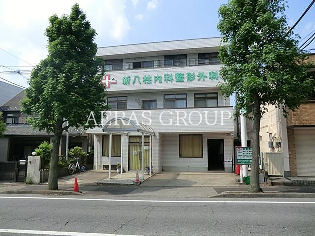病院　新八柱内科整形外科（病院）まで377m