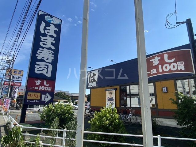 飲食店　はま寿司　入間宮寺店（飲食店）まで4104m