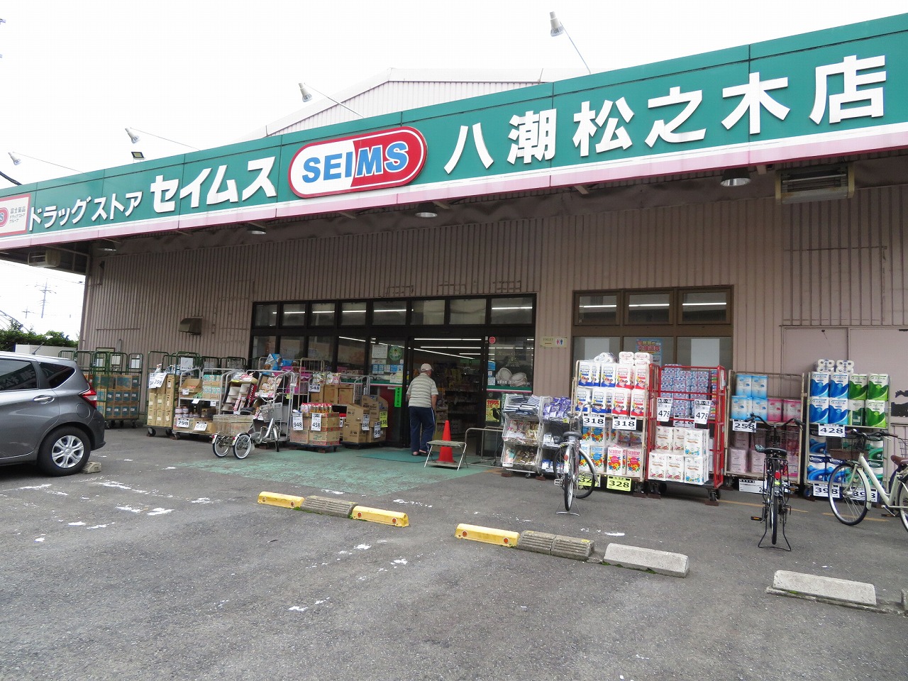 ドラックストア　ドラッグセイムス八潮松之木店（ドラッグストア）まで400m