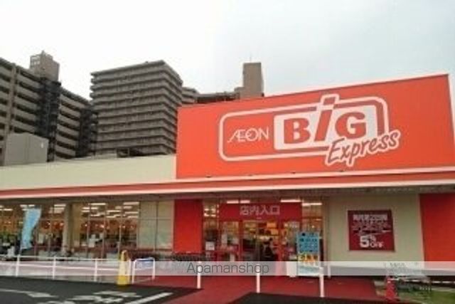 スーパー　ザ・ビッグエクスプレス高砂駅（スーパー）まで1500m