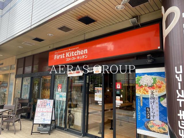 飲食店　ファーストキッチン田無店（飲食店）まで259m