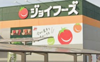 スーパー　ジョイフーズ春日部南店（スーパー）まで588m