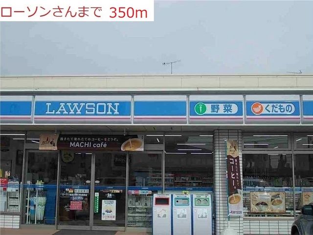 コンビニ　ローソン播磨東本荘店（コンビニ）まで350m