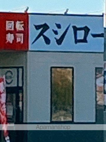 飲食店　スシロー三郷彦糸店（飲食店）まで751m