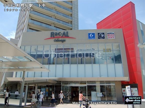 ショッピングセンター　ラクアルオダサガ（ショッピングセンター）まで870m