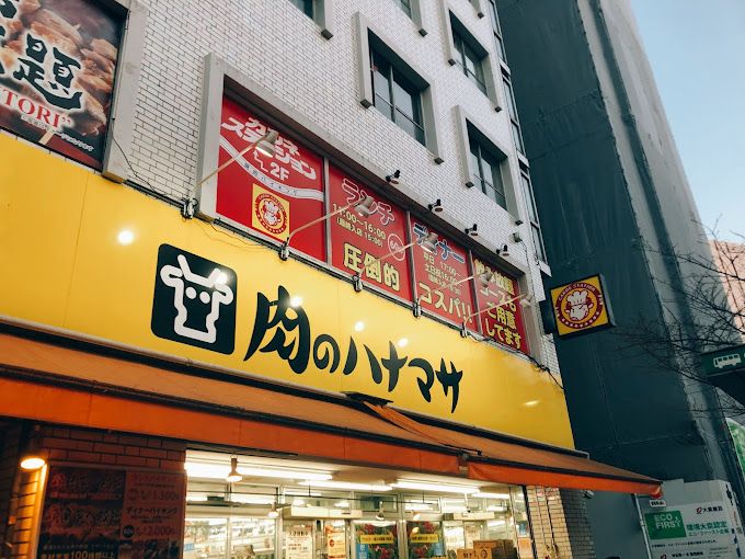 スーパー　肉のハナマサ 千束店（スーパー）まで131m