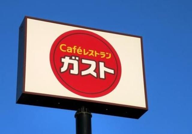 飲食店　ガスト野方店（飲食店）まで458m