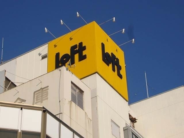 ホームセンター　岡山ロフト（ホームセンター）まで659m