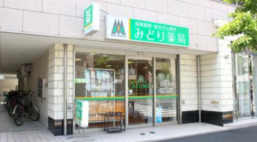 ドラックストア　みどり薬局（ドラッグストア）まで247m