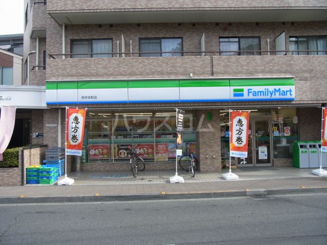 コンビニ　ファミリーマート府中本町店（コンビニ）まで90m