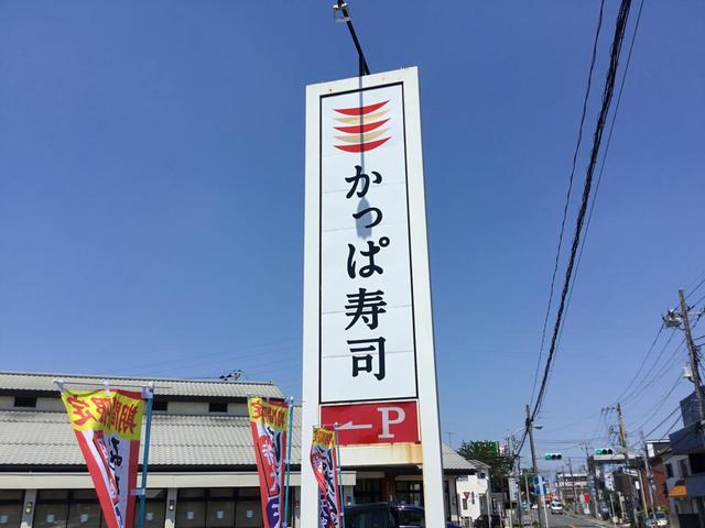 飲食店　かっぱ寿司鎌ヶ谷店（飲食店）まで387m