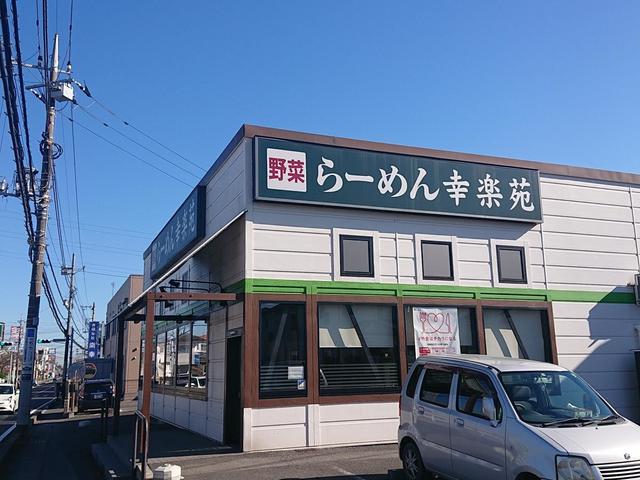 飲食店　幸楽苑東鎌ヶ谷店（飲食店）まで421m