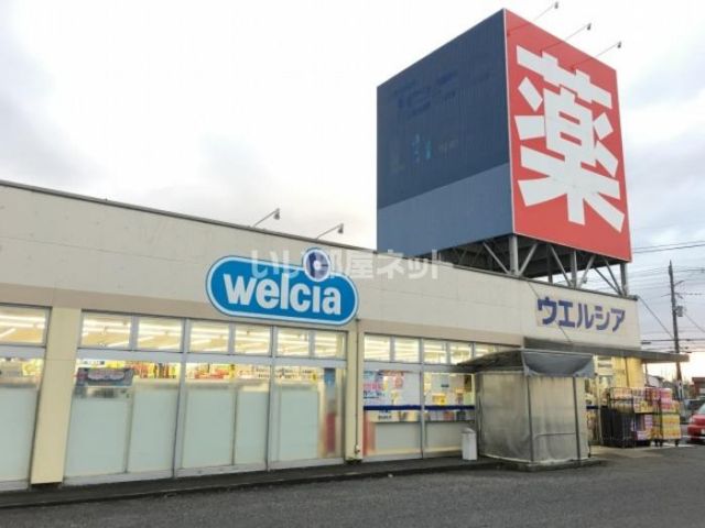 ドラックストア　ウエルシア宇都宮花房店（ドラッグストア）まで368m