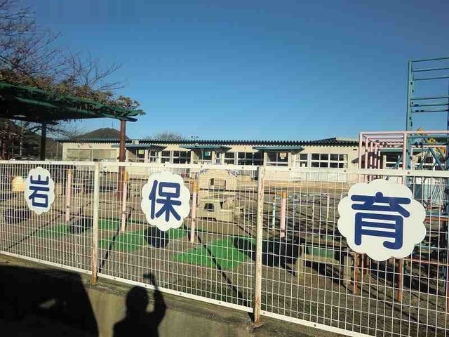 幼稚園・保育園　岩保育園（幼稚園・保育園）まで1800m