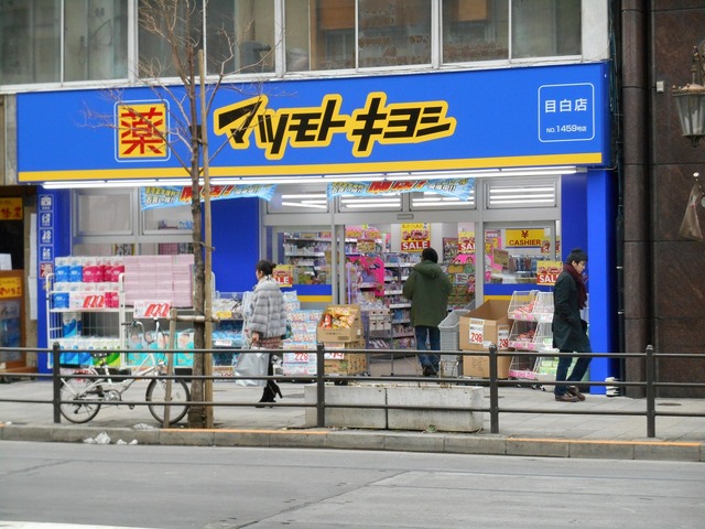 その他　マツモトキヨシ（その他）まで500m