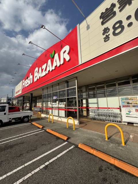 スーパー　フレッシュバザール　三木平田店（スーパー）まで200m