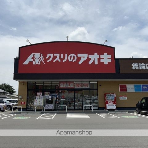 ドラックストア　クスリのアオキ箕輪店（ドラッグストア）まで348m