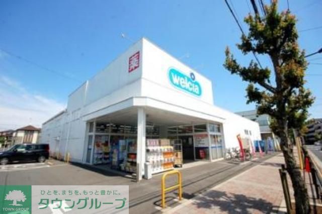 ドラックストア　ウエルシア福生北田園店（ドラッグストア）まで590m