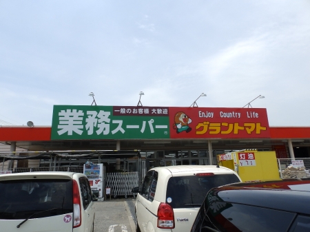 スーパー　業務スーパー結城店（スーパー）まで141m