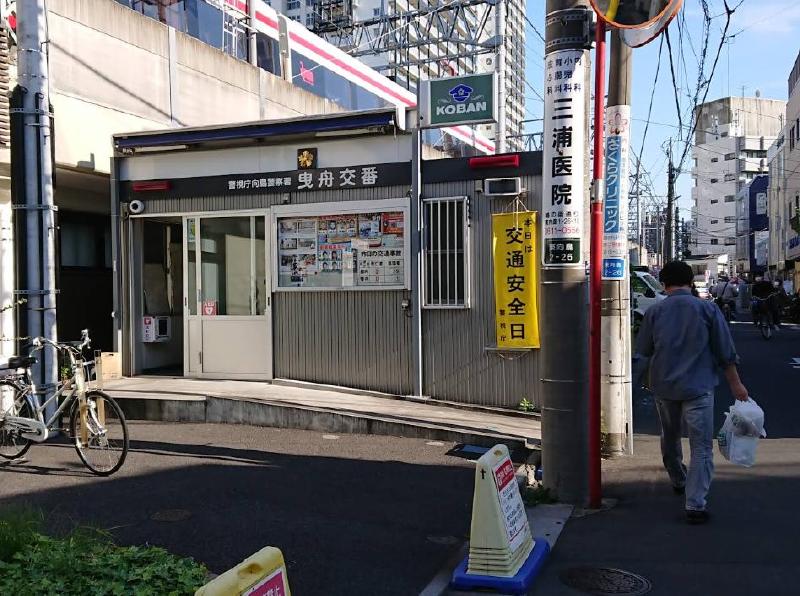 警察署・交番　向島警察署 曳舟交番（警察署・交番）まで110m
