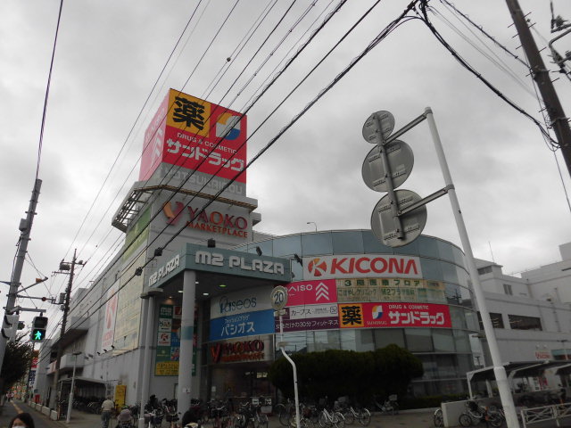 ドラックストア　サンドラッグ　ヤオコー（ドラッグストア）まで467m