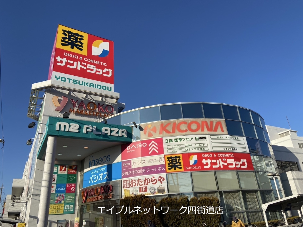 スーパー　ヤオコー 四街道店（スーパー）まで525m