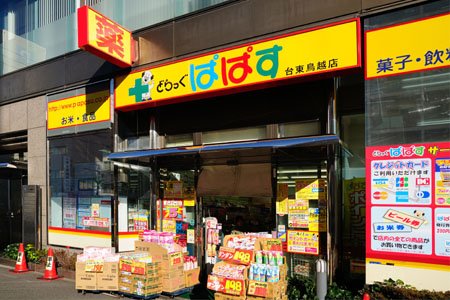 ドラックストア　どらっぐぱぱす台東鳥越店（ドラッグストア）まで374m