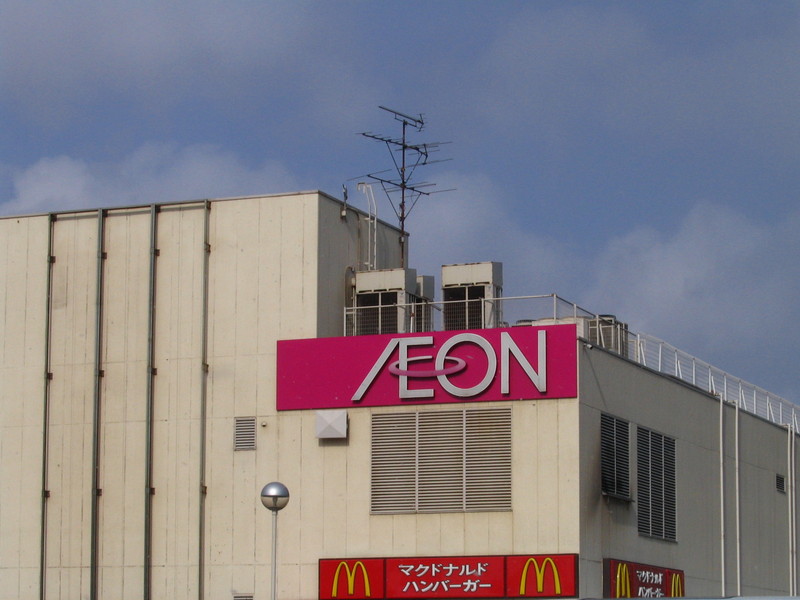 スーパー　イオン 室蘭店（スーパー）まで164m