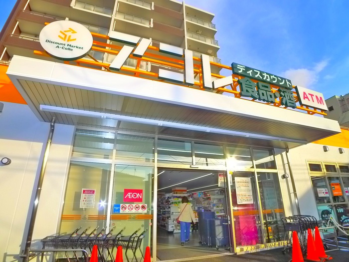 スーパー　アコレ（スーパー）まで300m