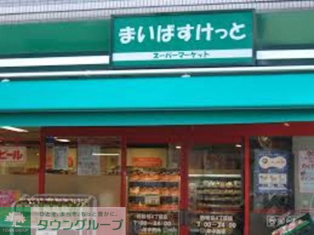 スーパー　まいばすけっと（スーパー）まで220m