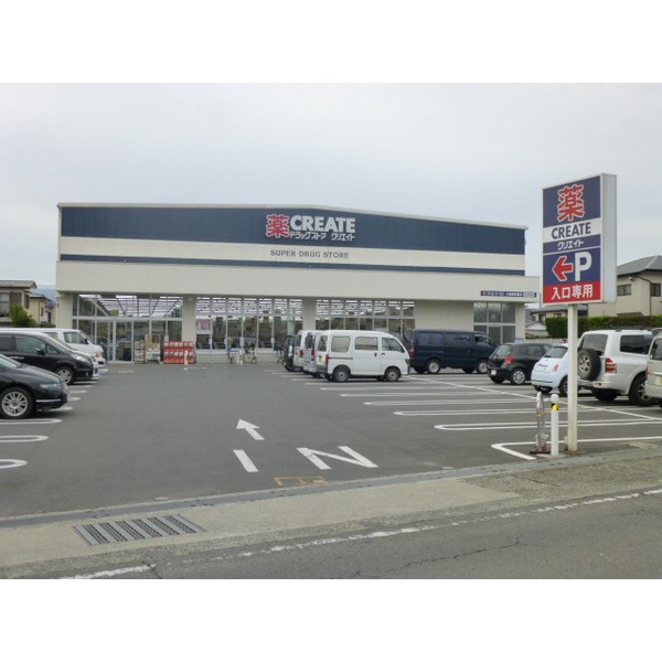 ドラックストア　クリエイトエス・ディー小田原新屋（ドラッグストア）まで874m