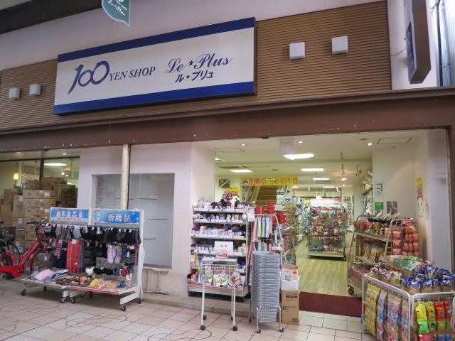 スーパー　100円ショップ　ル・プリュ 高槻芥川店（スーパー）まで617m