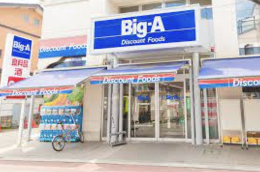 スーパー　Big-A 小平学園東町店（スーパー）まで358m