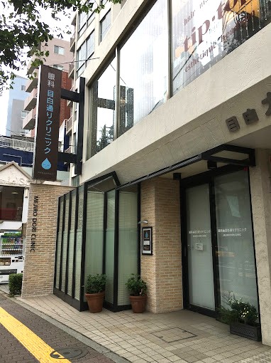 病院　目白通りクリニック（病院）まで635m