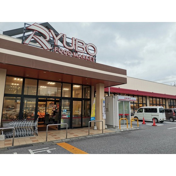 スーパー　西町りうぼう（スーパー）まで703m