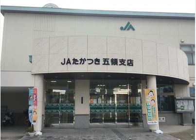 銀行　JAたかつき五領支店（銀行）まで286m