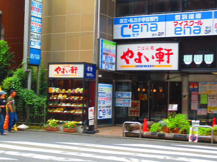 飲食店　やよい軒（飲食店）まで184m