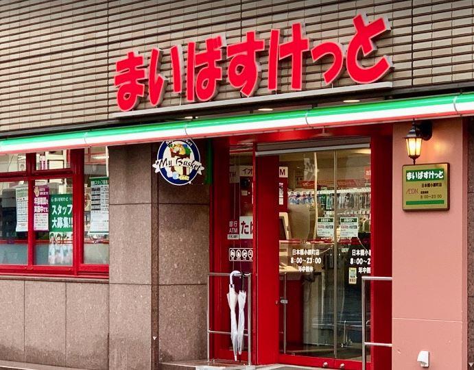 スーパー　まいばすけっと日本橋小網町店（スーパー）まで415m