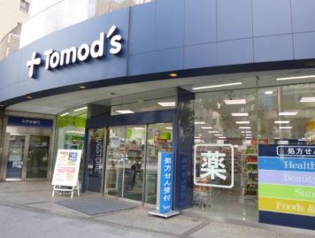 ドラックストア　トモズ水天宮前店（ドラッグストア）まで327m