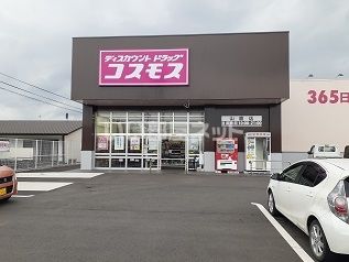 ドラックストア　ディスカウントドラッグコスモス 山鹿店（ドラッグストア）まで3288m