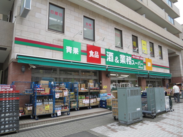 スーパー　業務スーパー（スーパー）まで583m