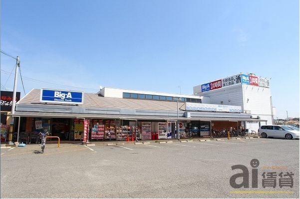 スーパー　ビッグエー新座馬場店（スーパー）まで1150m