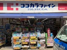 ドラックストア　ココカラファイン東松原店（ドラッグストア）まで133m