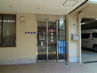 病院　内野医院内科・外科等（病院）まで313m