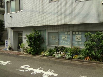 病院　中村医院耳鼻咽喉科（病院）まで502m