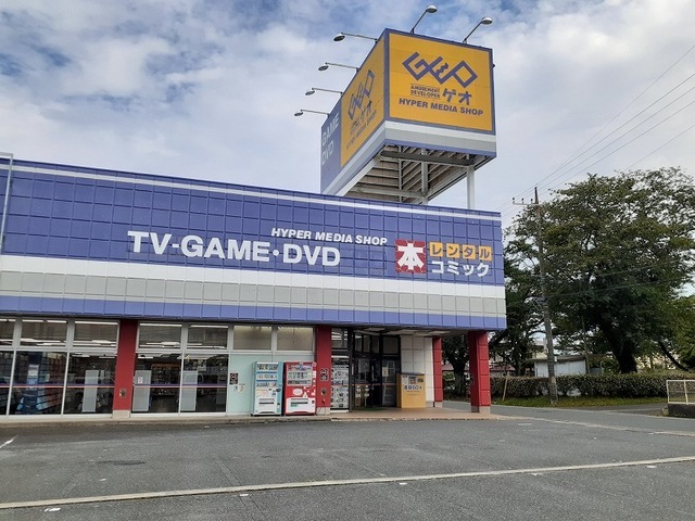 レンタルビデオ　ゲオ日立本宮店（レンタルビデオ）まで800m