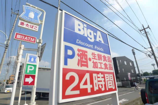 ショッピングセンター　ビッグ・エー東村山青葉店（ショッピングセンター）まで462m