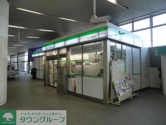 コンビニ　ファミリーマート八潮駅店（コンビニ）まで552m
