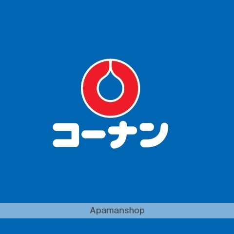 ホームセンター　ホームセンター　コーナン米子河崎店（ホームセンター）まで2115m