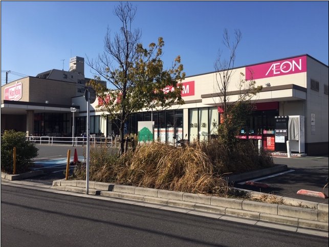 スーパー　マックスバリュー（スーパー）まで665m